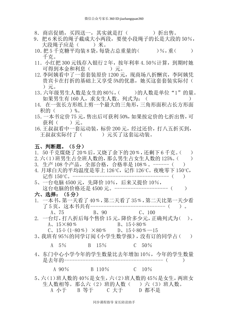 新人教版六年级数学下册第2单元《百分数》试题 (4).doc_第2页