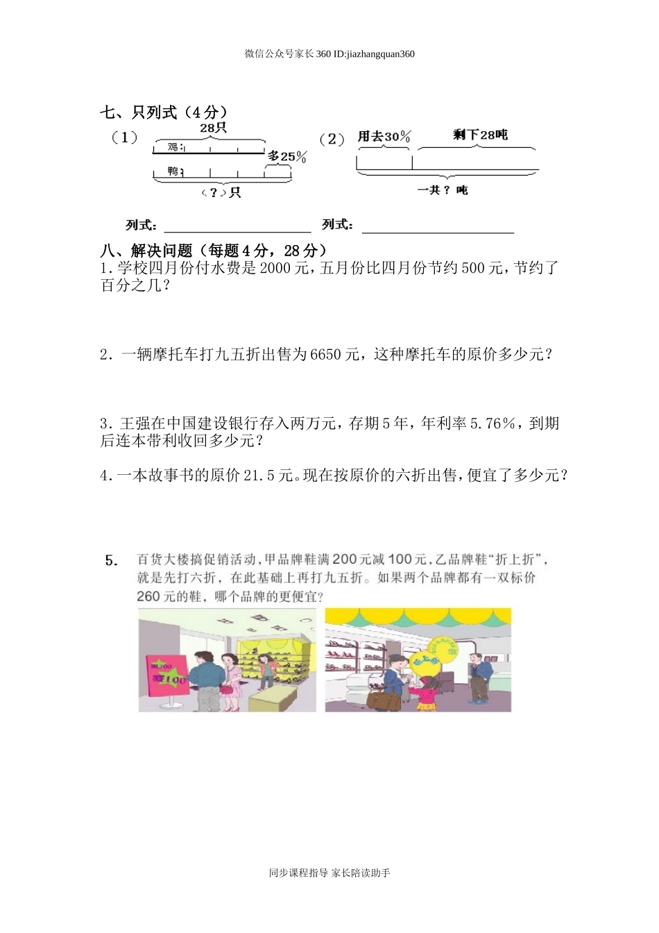 新人教版六年级数学下册第2单元《百分数》试题 (4).doc_第3页