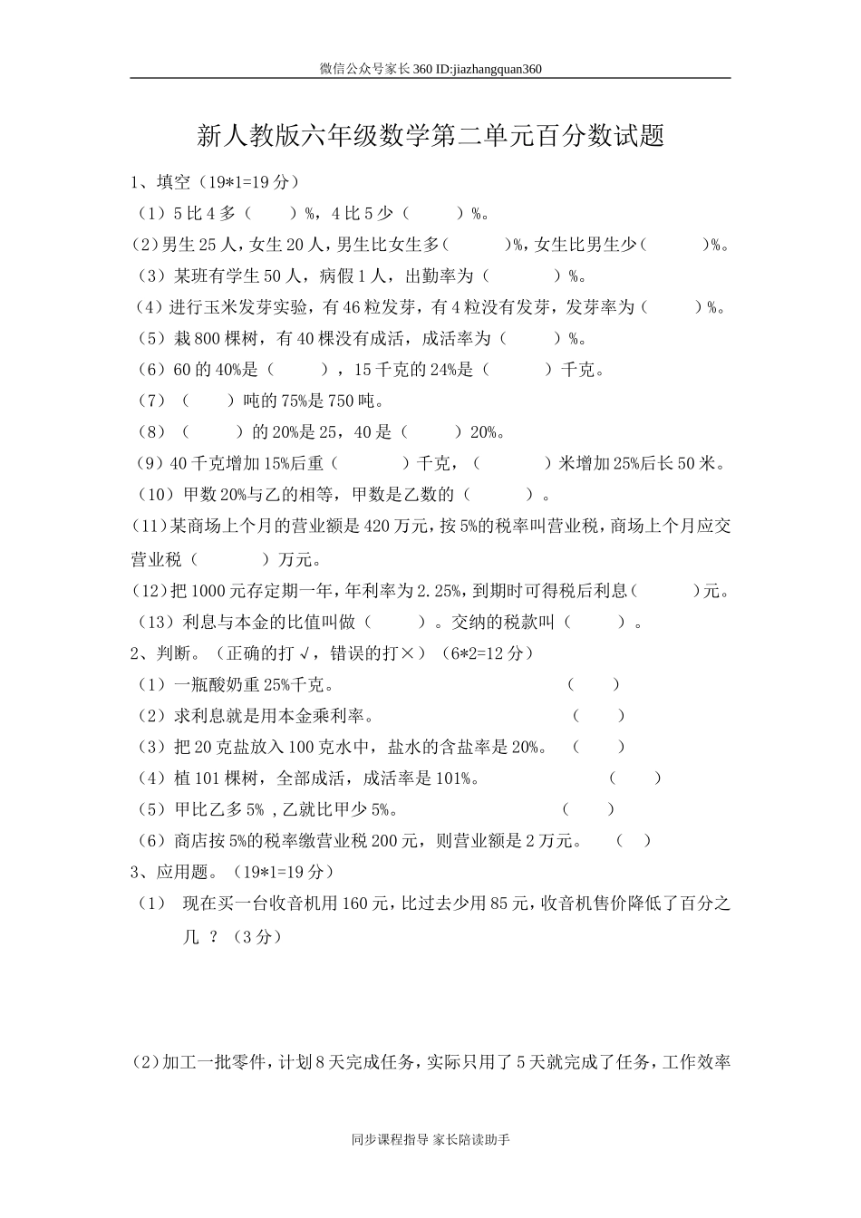 新人教版六年级数学下册第2单元《百分数》试题 (3).doc_第1页
