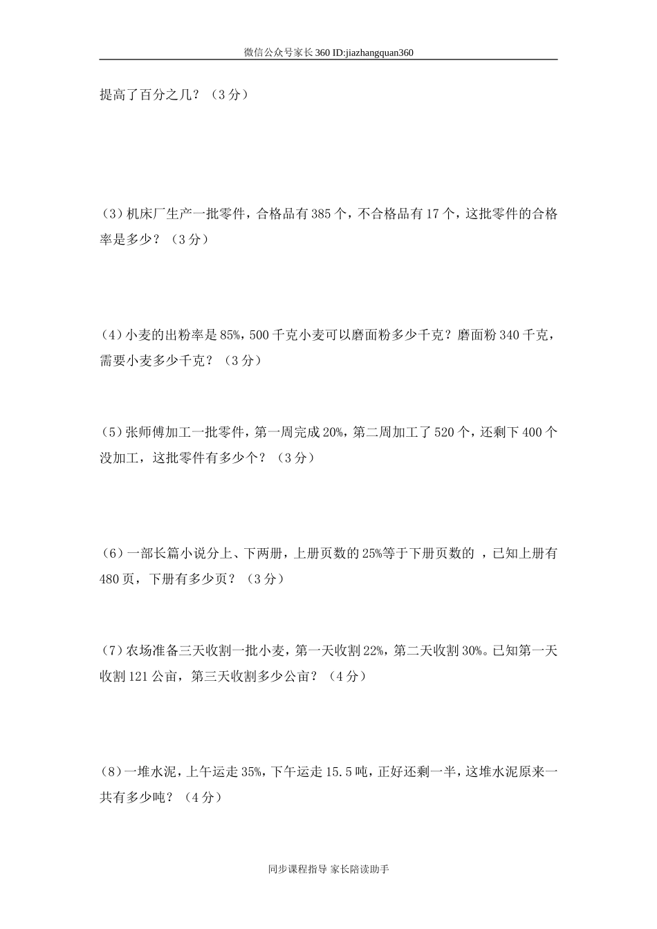 新人教版六年级数学下册第2单元《百分数》试题 (3).doc_第2页