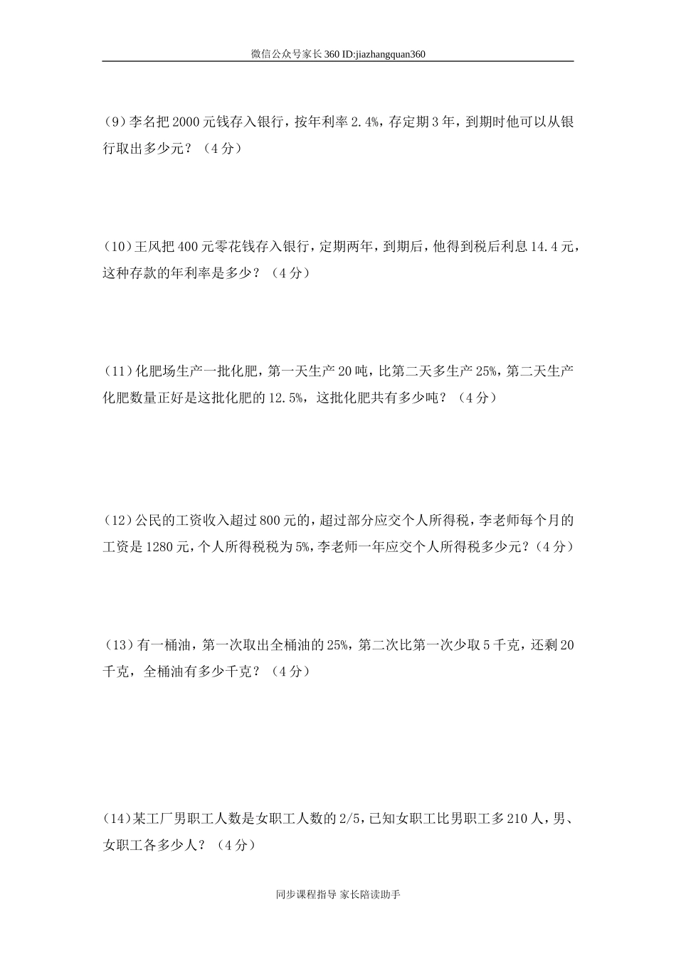 新人教版六年级数学下册第2单元《百分数》试题 (3).doc_第3页