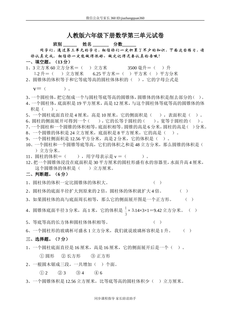 新人教版六年级数学下册第3单元《圆柱与圆锥》试题(2).doc_第1页
