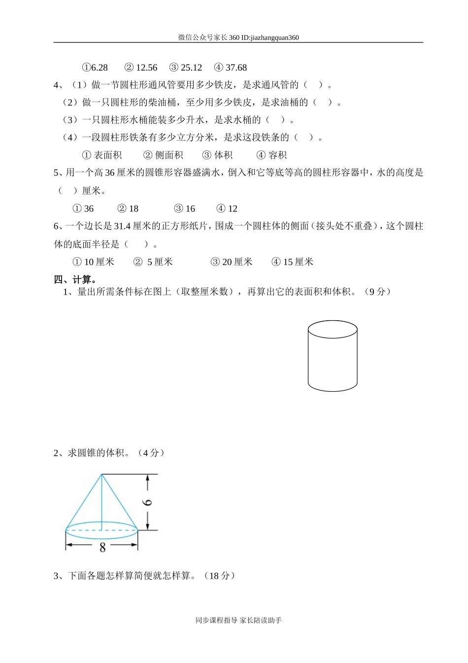 新人教版六年级数学下册第3单元《圆柱与圆锥》试题(2).doc_第2页