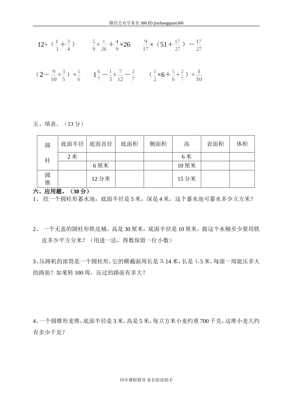 新人教版六年级数学下册第3单元《圆柱与圆锥》试题(2).doc_第3页