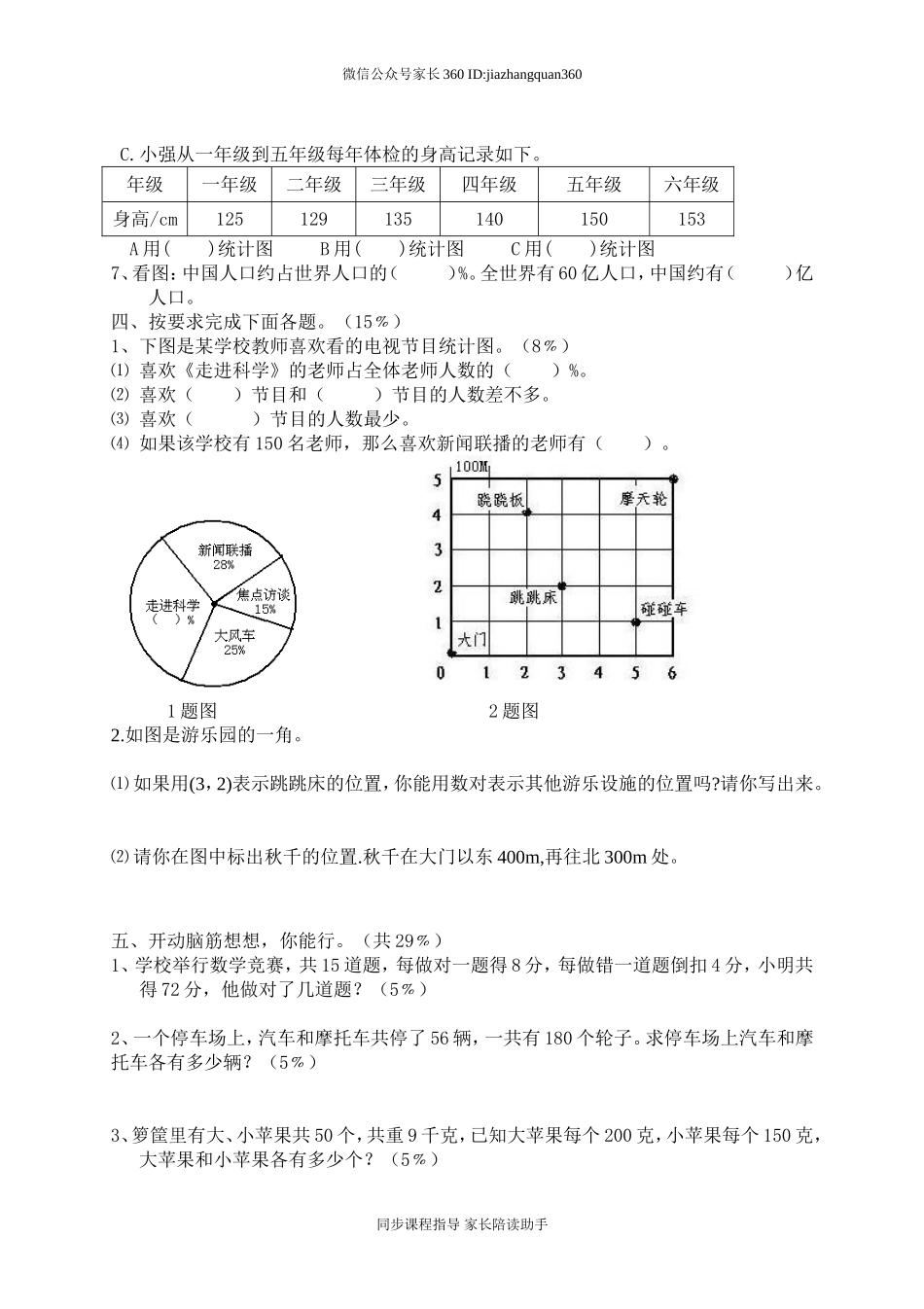 新人教版小学六上数学第7、8单元测试题1.doc_第2页