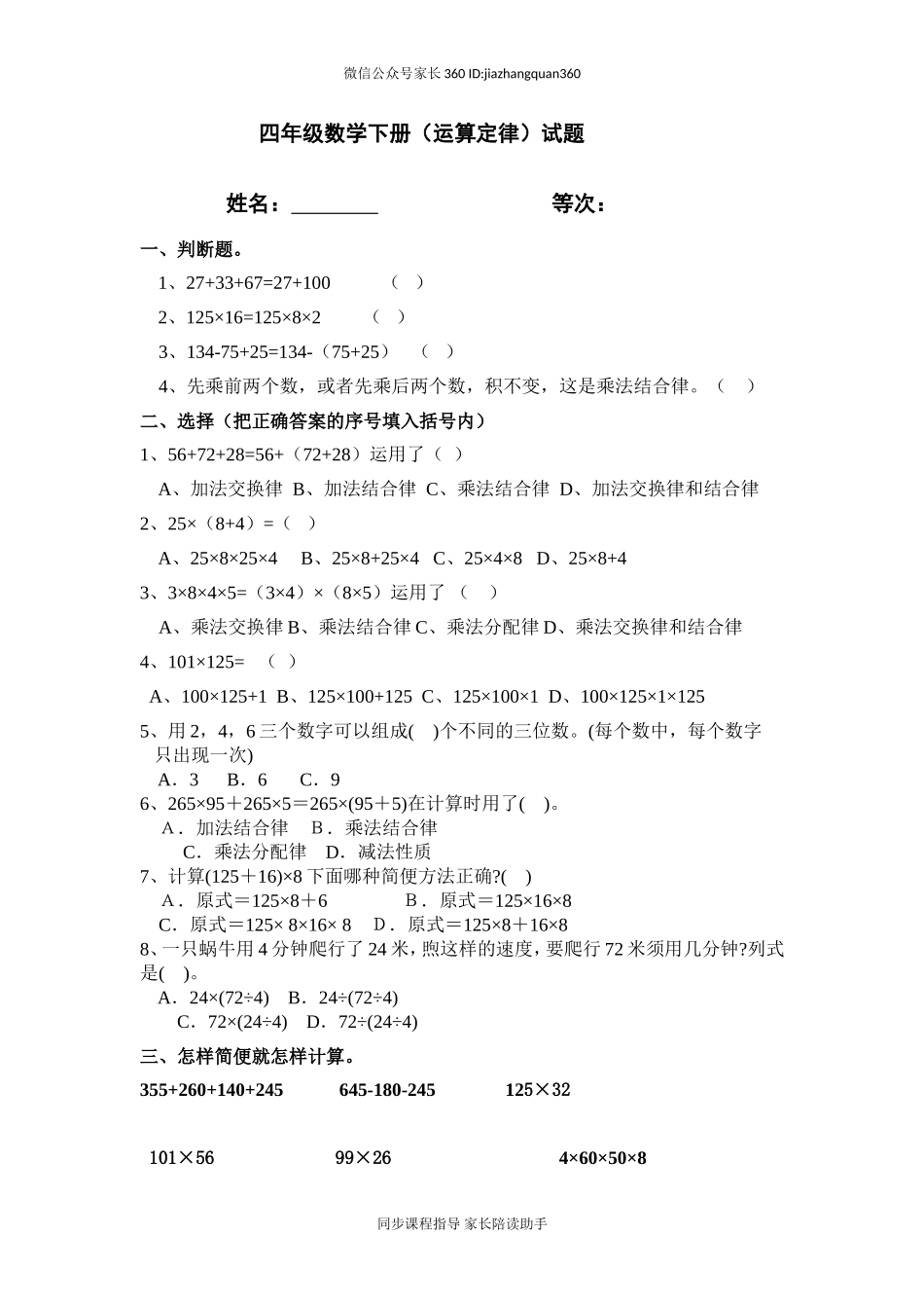 新人教版四年级数学下册第3单元《运算定律》试题(4) .doc_第1页