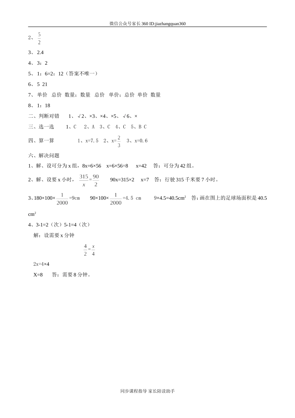 新人教版六年级数学下册第4单元《比例》试题(1).doc_第3页