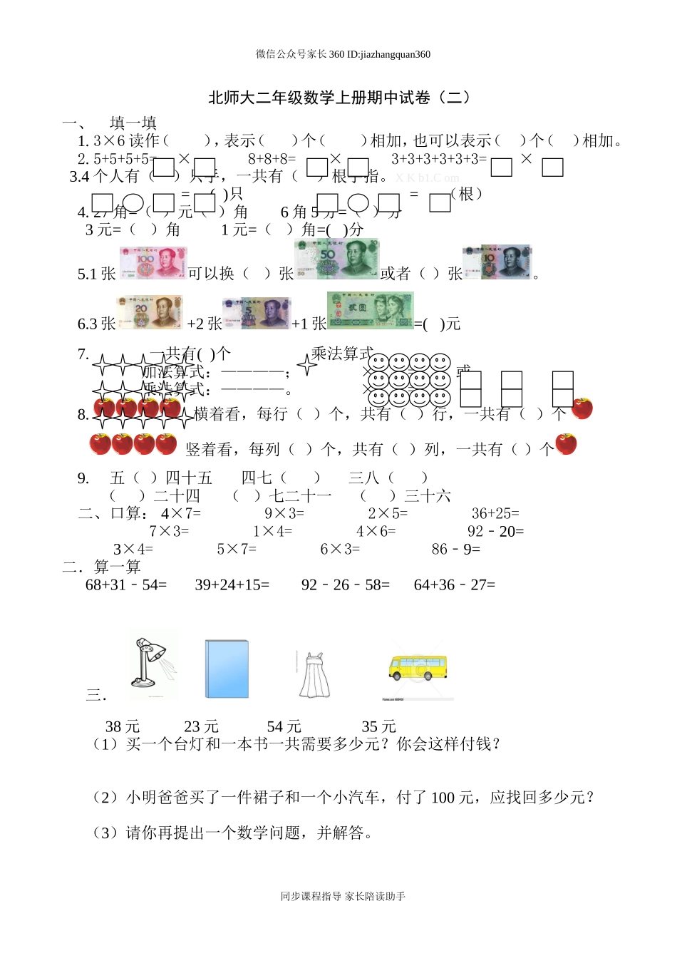 新北师大二年级数学上册期中试卷(二).doc_第1页