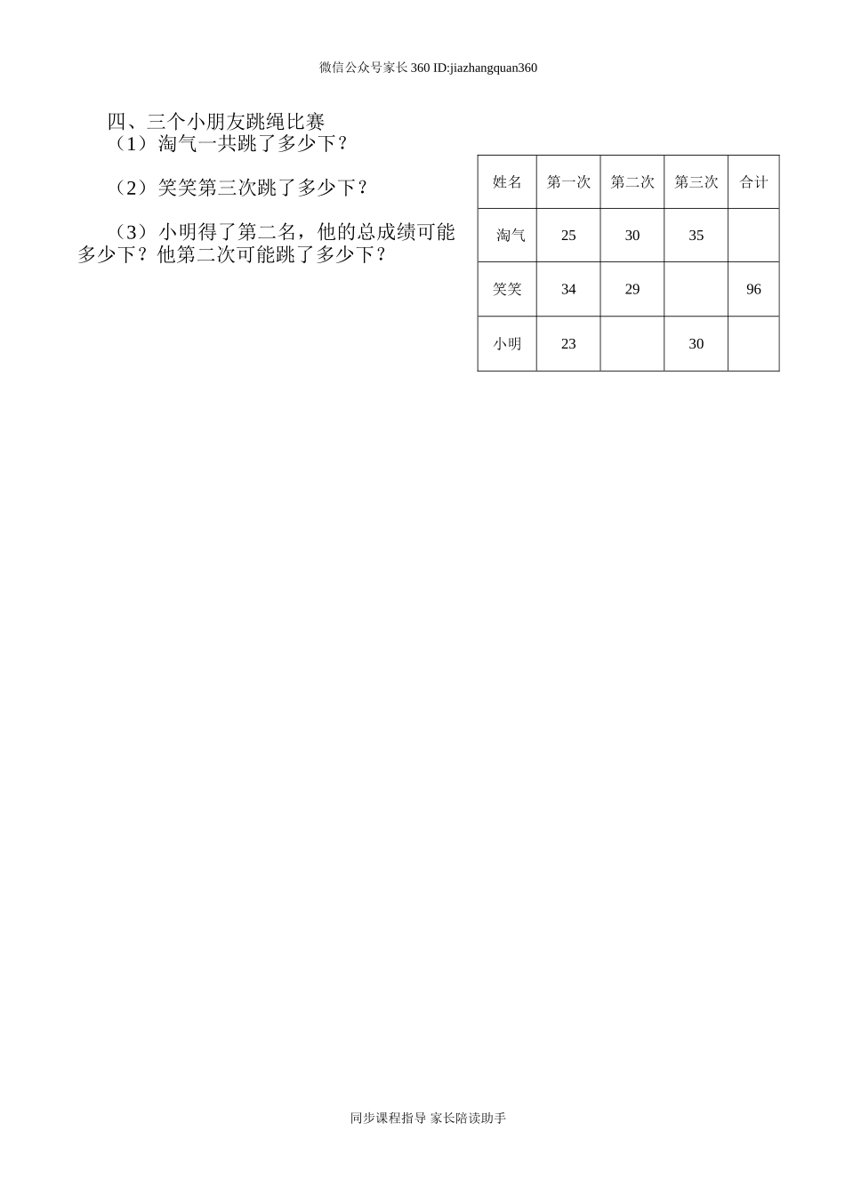 新北师大二年级数学上册期中试卷(二).doc_第2页