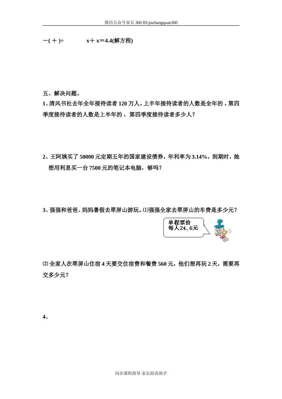 新人教版六年级数学下册第6单元《整理与复习》试题 (3).doc_第3页