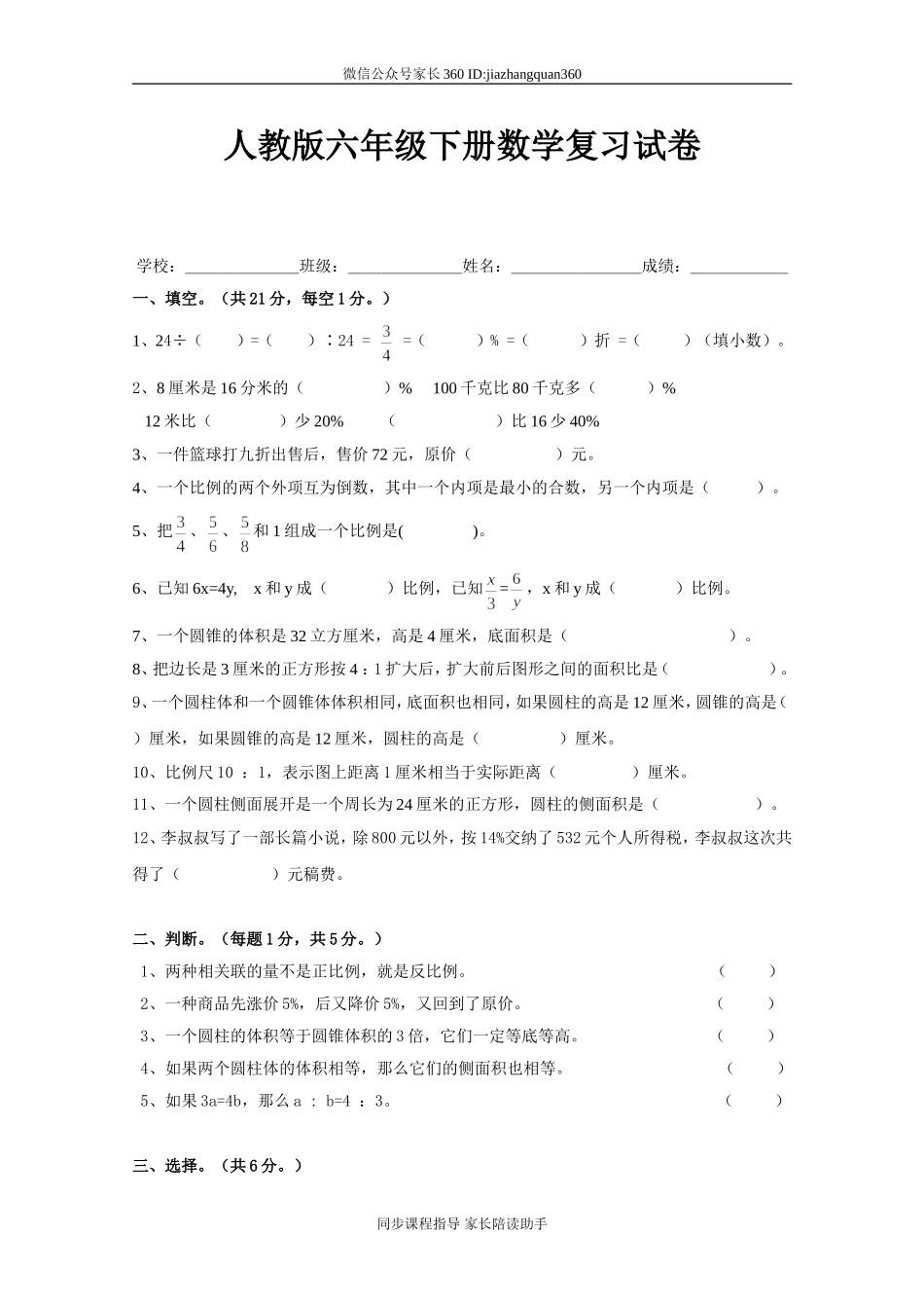 新人教版六年级数学下册第6单元《整理与复习》试题 (2).doc_第1页