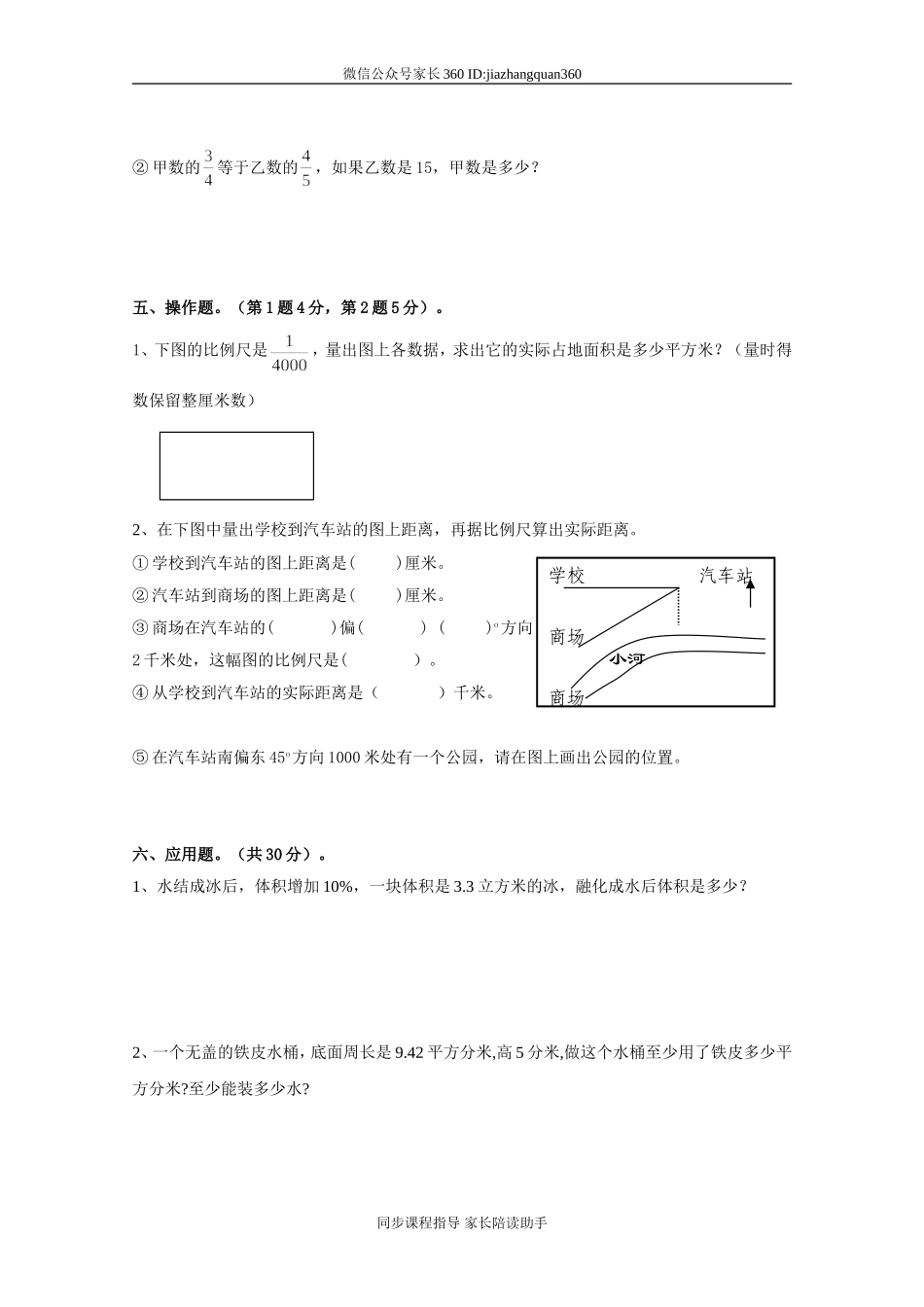 新人教版六年级数学下册第6单元《整理与复习》试题 (2).doc_第3页