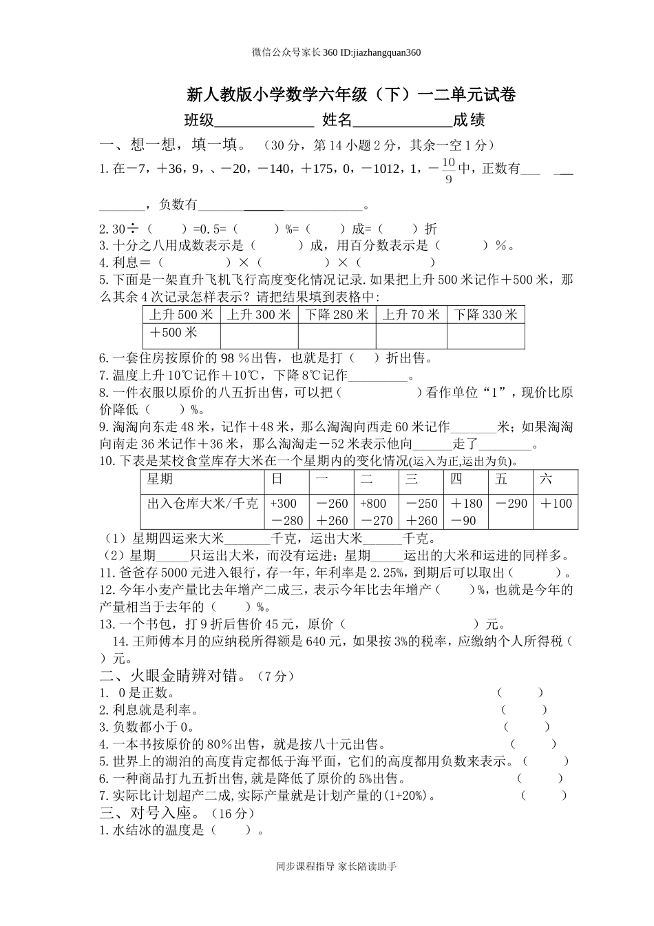 新人教版六年级数学下册第一二单元试卷 (2).doc_第1页