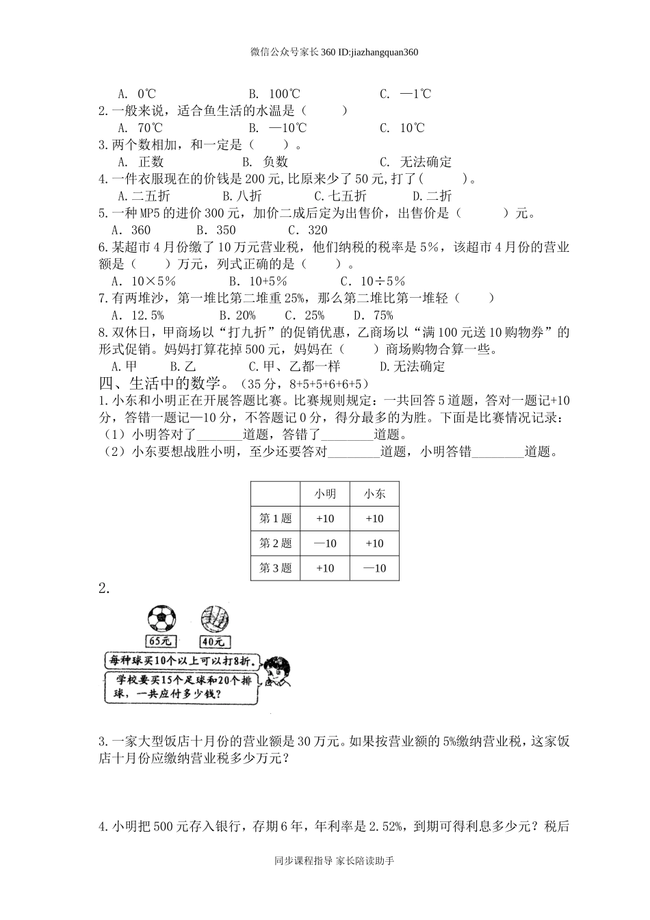 新人教版六年级数学下册第一二单元试卷 (2).doc_第2页