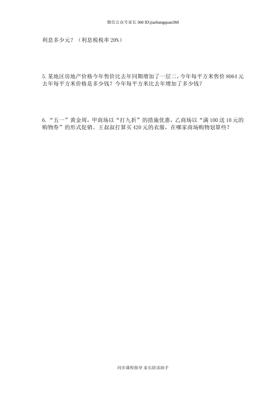 新人教版六年级数学下册第一二单元试卷 (2).doc_第3页