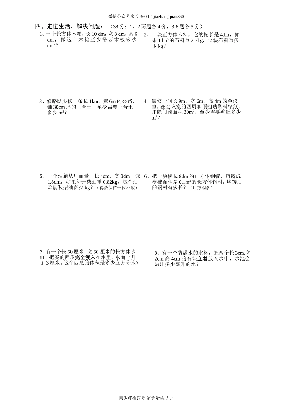 新人教版五下数学第3单元《长方体和正方体》测试卷 (2).doc_第2页