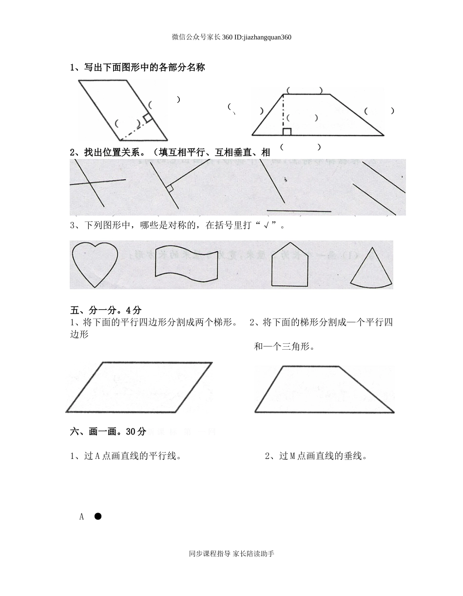 新人教版小学四上数学第5单元《平行四边形和梯形》测试题A.doc_第2页