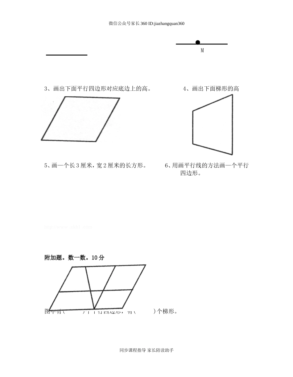 新人教版小学四上数学第5单元《平行四边形和梯形》测试题A.doc_第3页