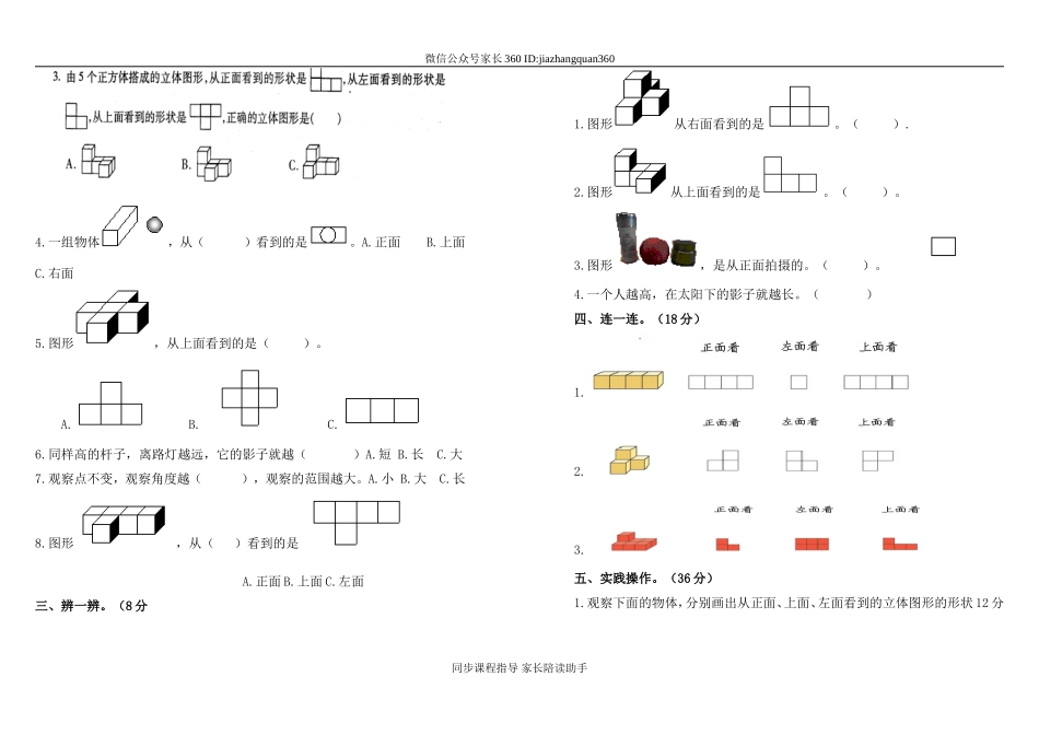 新人教版五下数学第1单元《观察物体三》测试卷 (2).doc_第2页