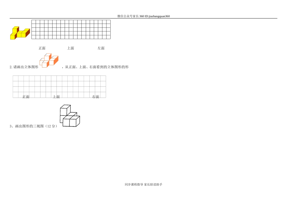 新人教版五下数学第1单元《观察物体三》测试卷 (2).doc_第3页