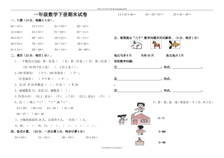 新北师大一年级数学下册期末试卷.doc_第1页