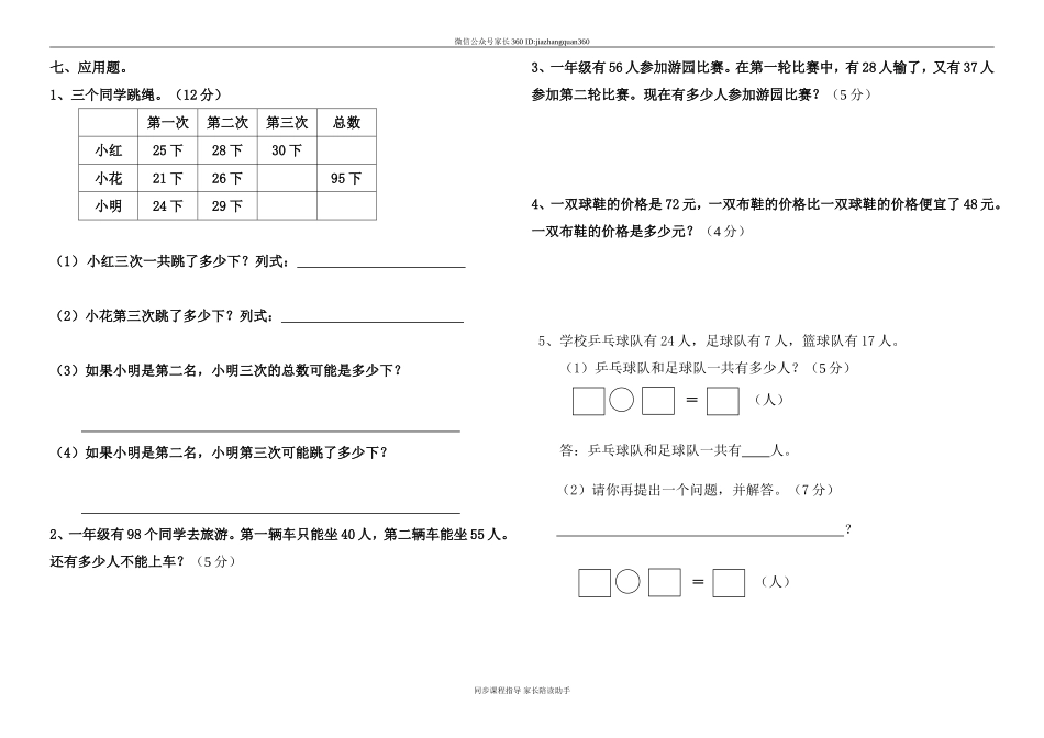 新北师大一年级数学下册期末试卷.doc_第2页
