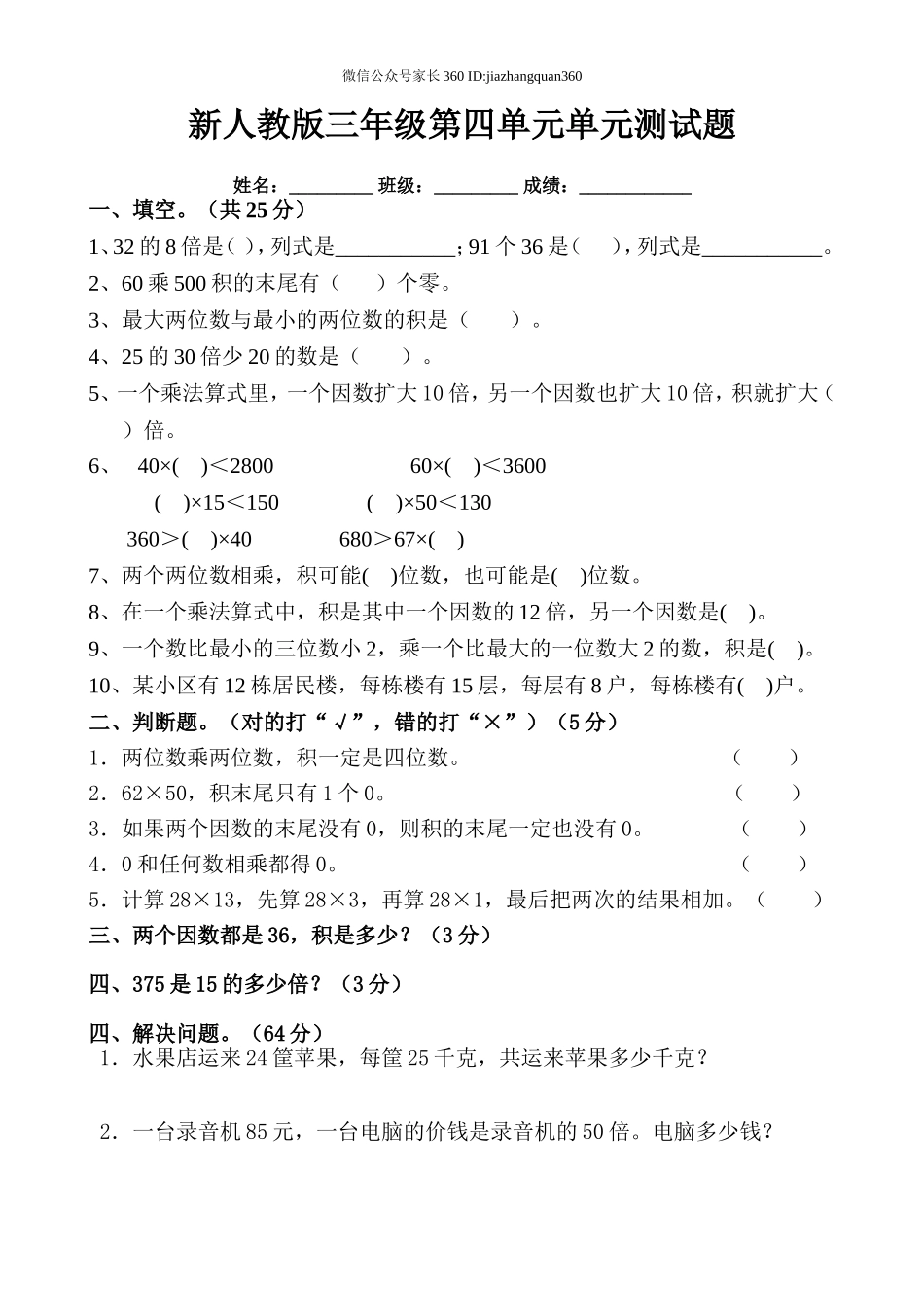 新人教版三年级数学下册第4单元《两位数乘两位数》试题2.doc_第1页