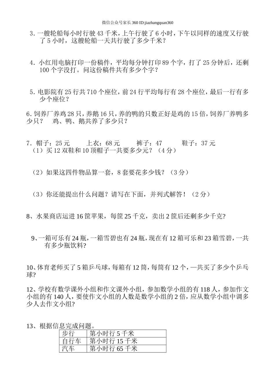 新人教版三年级数学下册第4单元《两位数乘两位数》试题2.doc_第2页