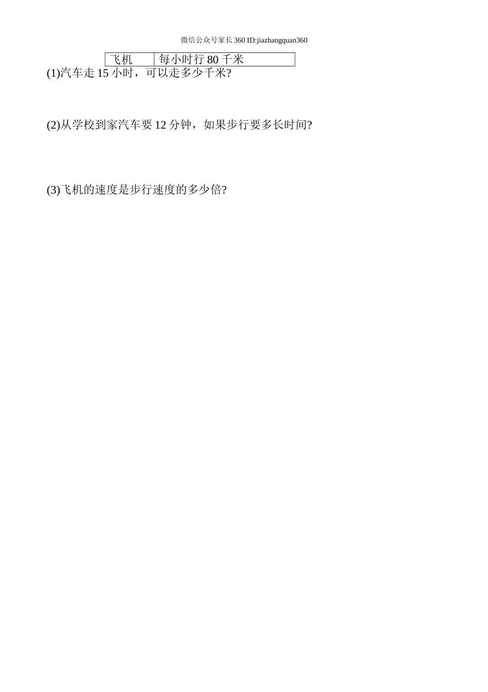 新人教版三年级数学下册第4单元《两位数乘两位数》试题2.doc_第3页