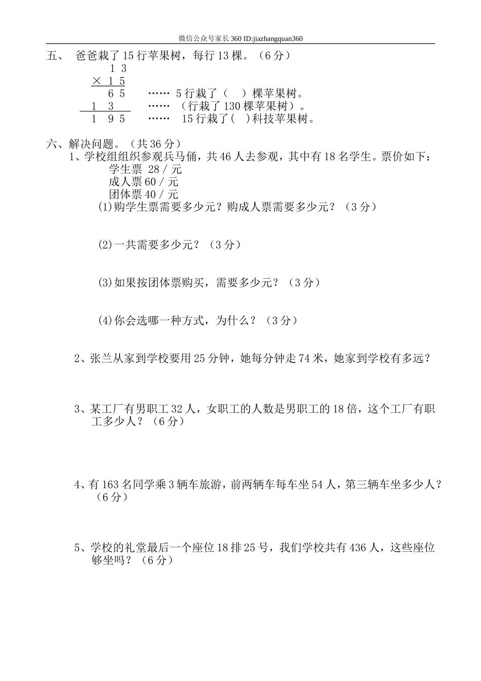 新人教版三年级数学下册第4单元《两位数乘两位数》试题1.doc_第2页