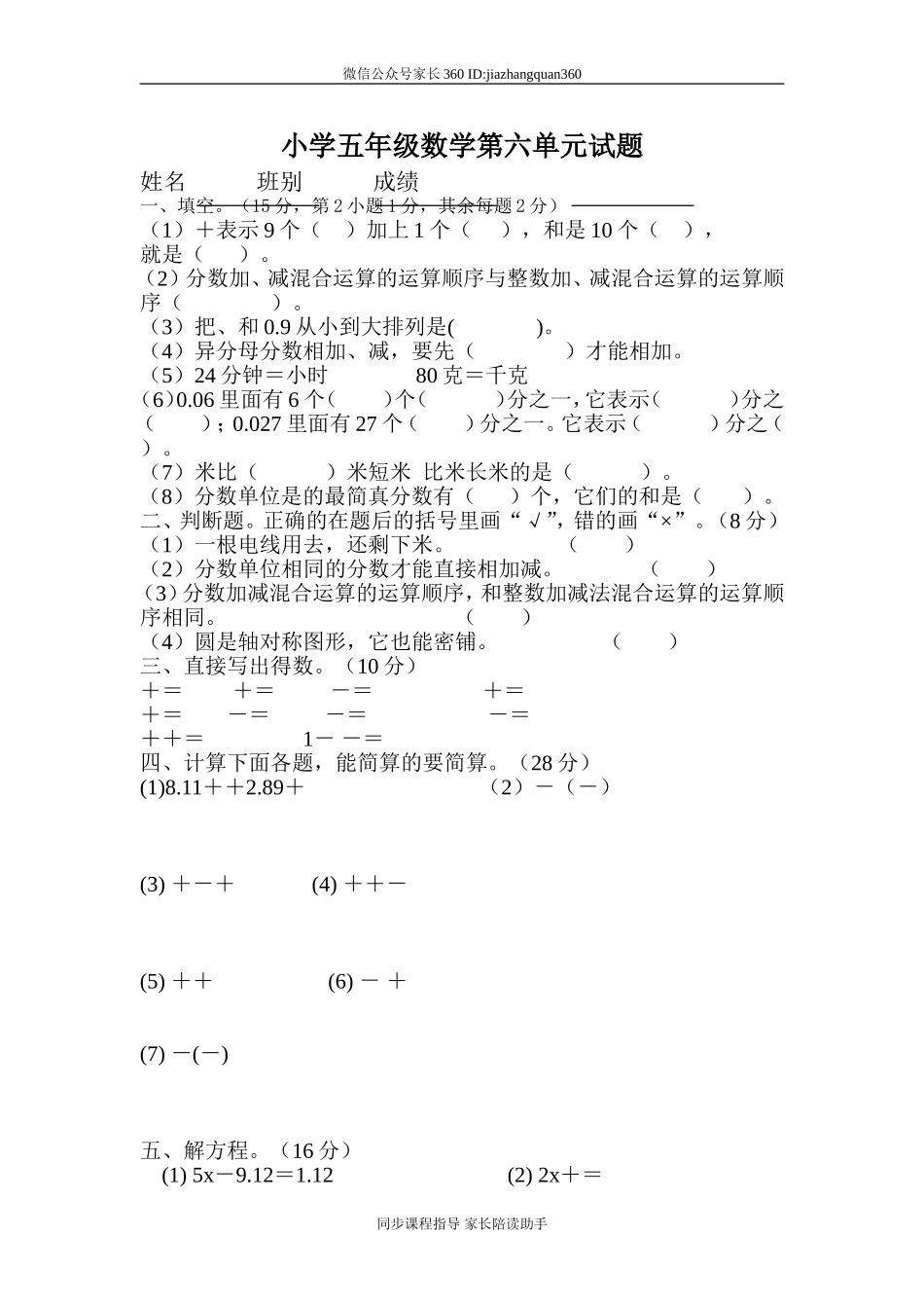 新人教版五下数学第6单元《分数的加法和减法》测试卷 (2).doc_第1页