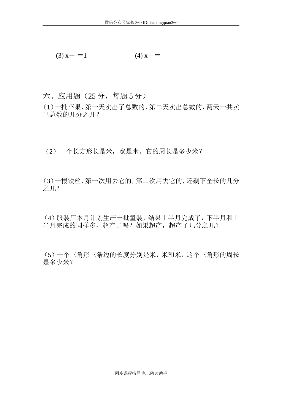 新人教版五下数学第6单元《分数的加法和减法》测试卷 (2).doc_第2页
