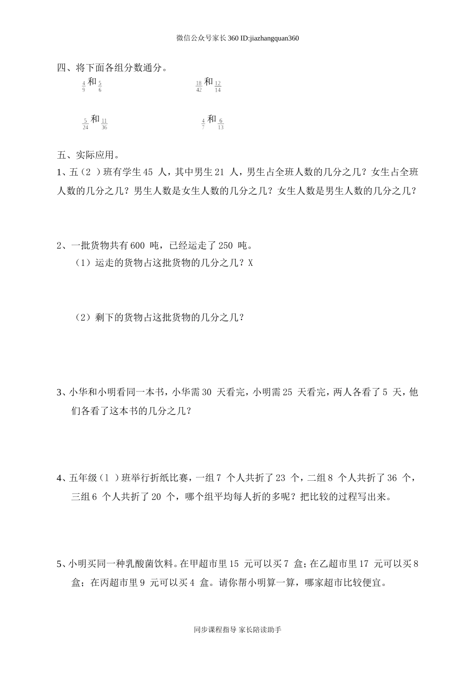 新人教版五下数学第4单元《分数的意义和性质》测试卷 (1)及参考答案.doc_第2页