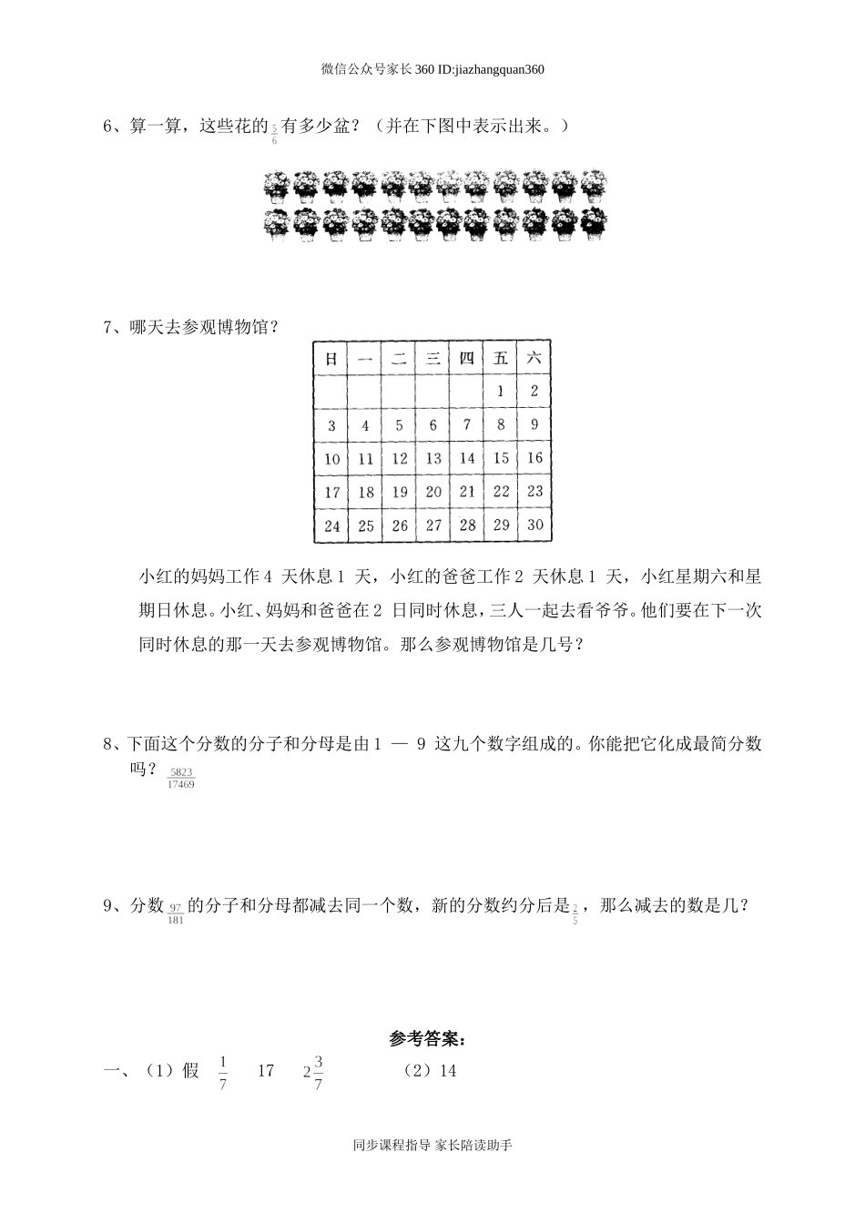 新人教版五下数学第4单元《分数的意义和性质》测试卷 (1)及参考答案.doc_第3页
