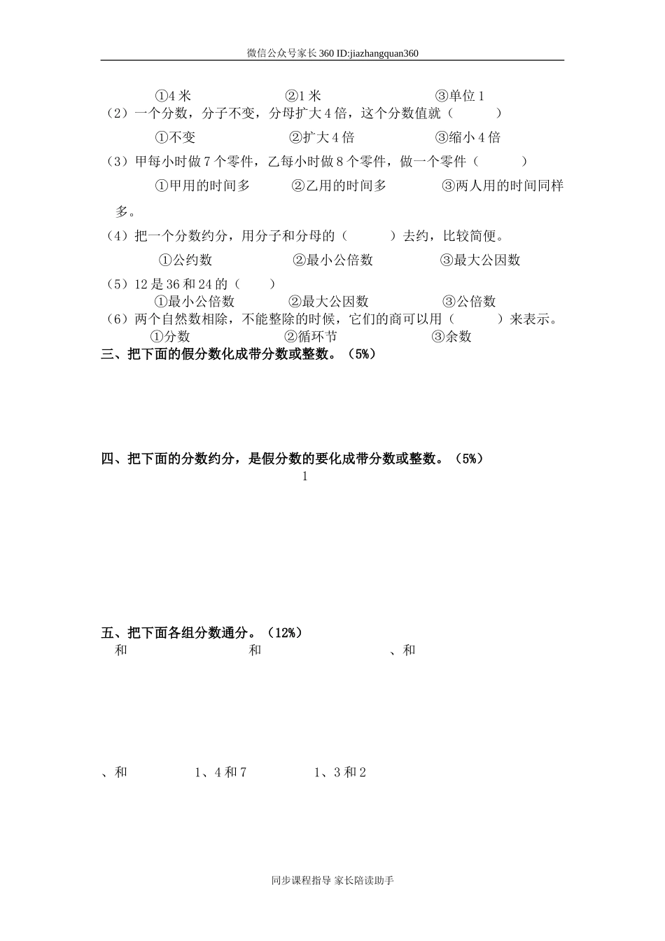 新人教版五下数学第4单元《分数的意义和性质》测试卷 (3).doc_第2页