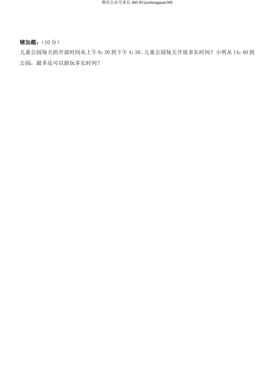 新人教版三年级数学下册第6单元《年、月、日》试卷2.doc_第3页