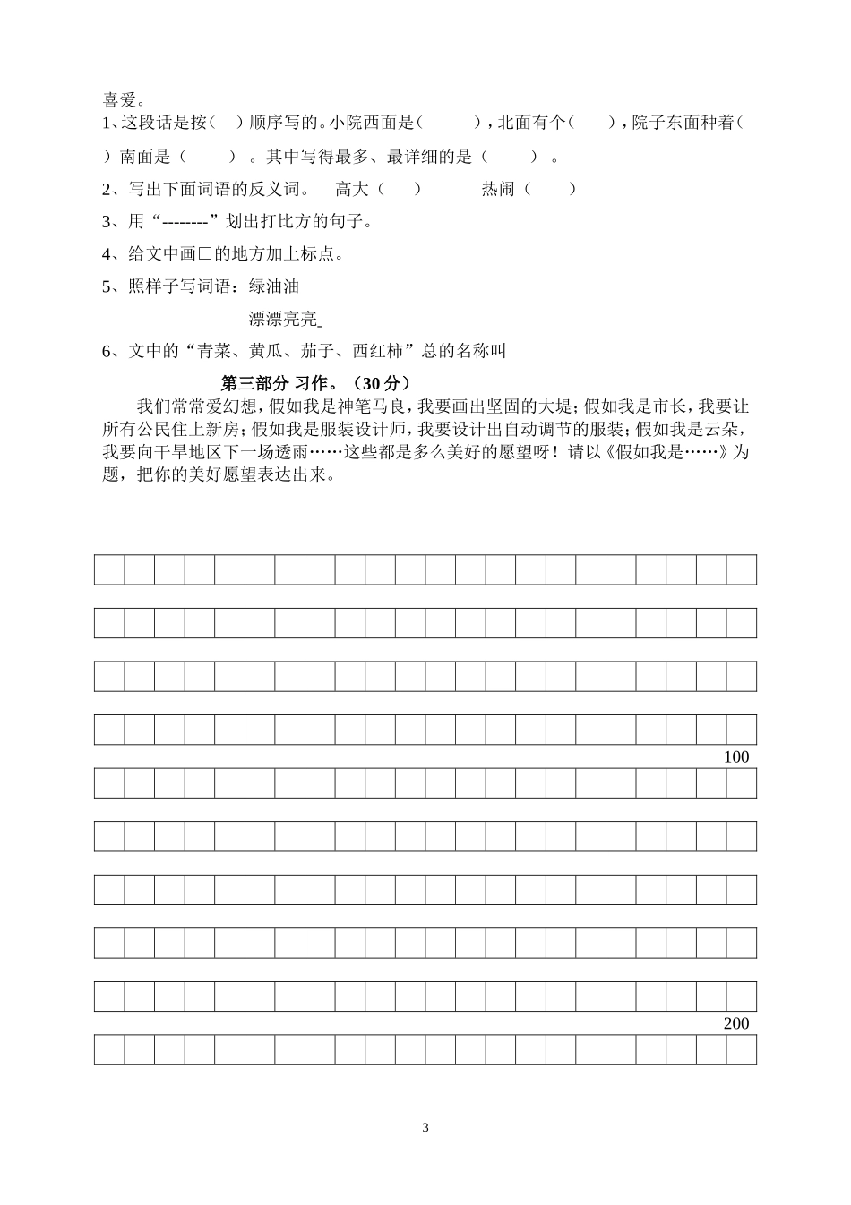 新课程阶段达标测试三年级语文下册2.doc_第3页