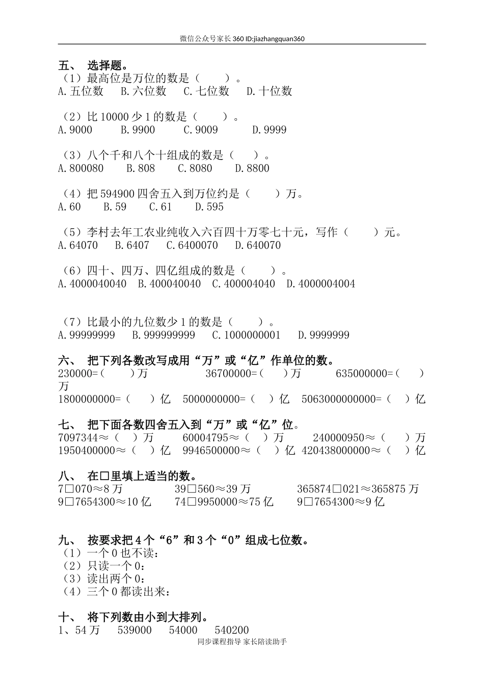 新人教版四年级数学上册第1单元测试卷.doc_第2页