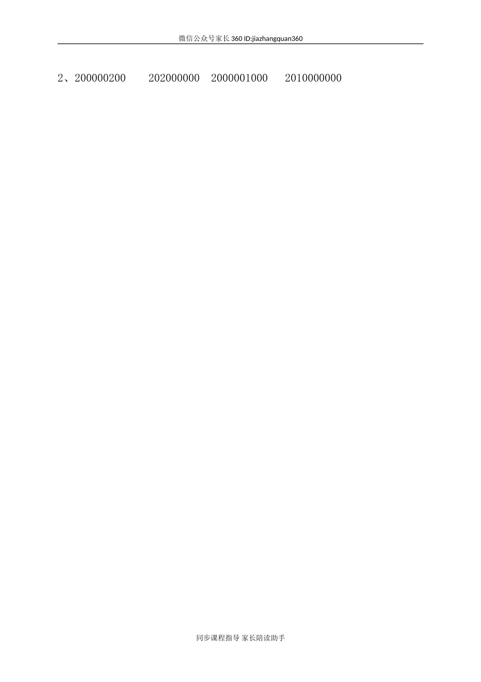 新人教版四年级数学上册第1单元测试卷.doc_第3页