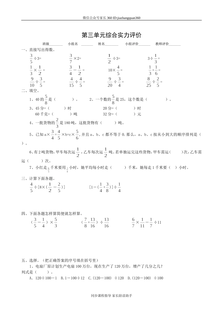 新人教版小学六上数学第3单元《分数除法》测试题A.doc_第1页