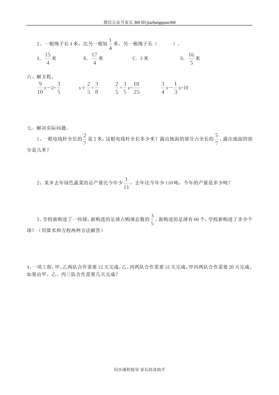 新人教版小学六上数学第3单元《分数除法》测试题A.doc_第2页