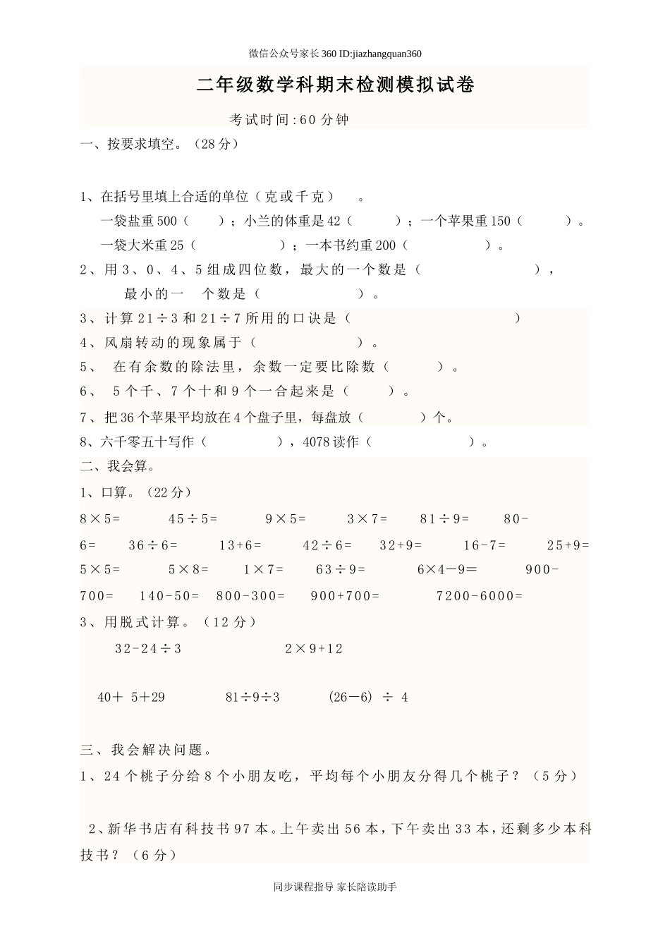 新人教版小学二年级下册数学期末试卷及答案 (1).doc_第1页