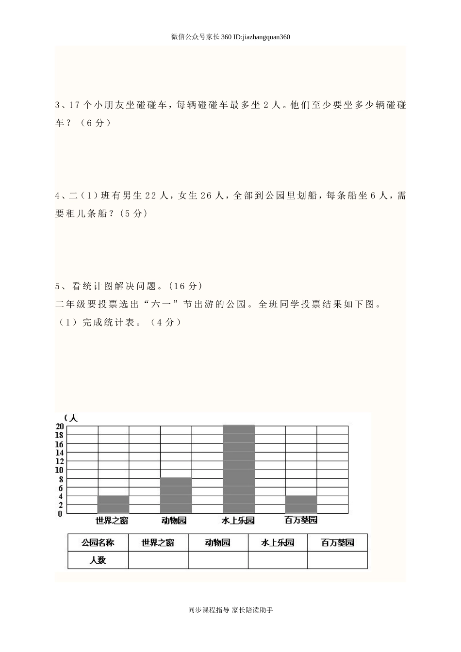 新人教版小学二年级下册数学期末试卷及答案 (1).doc_第2页