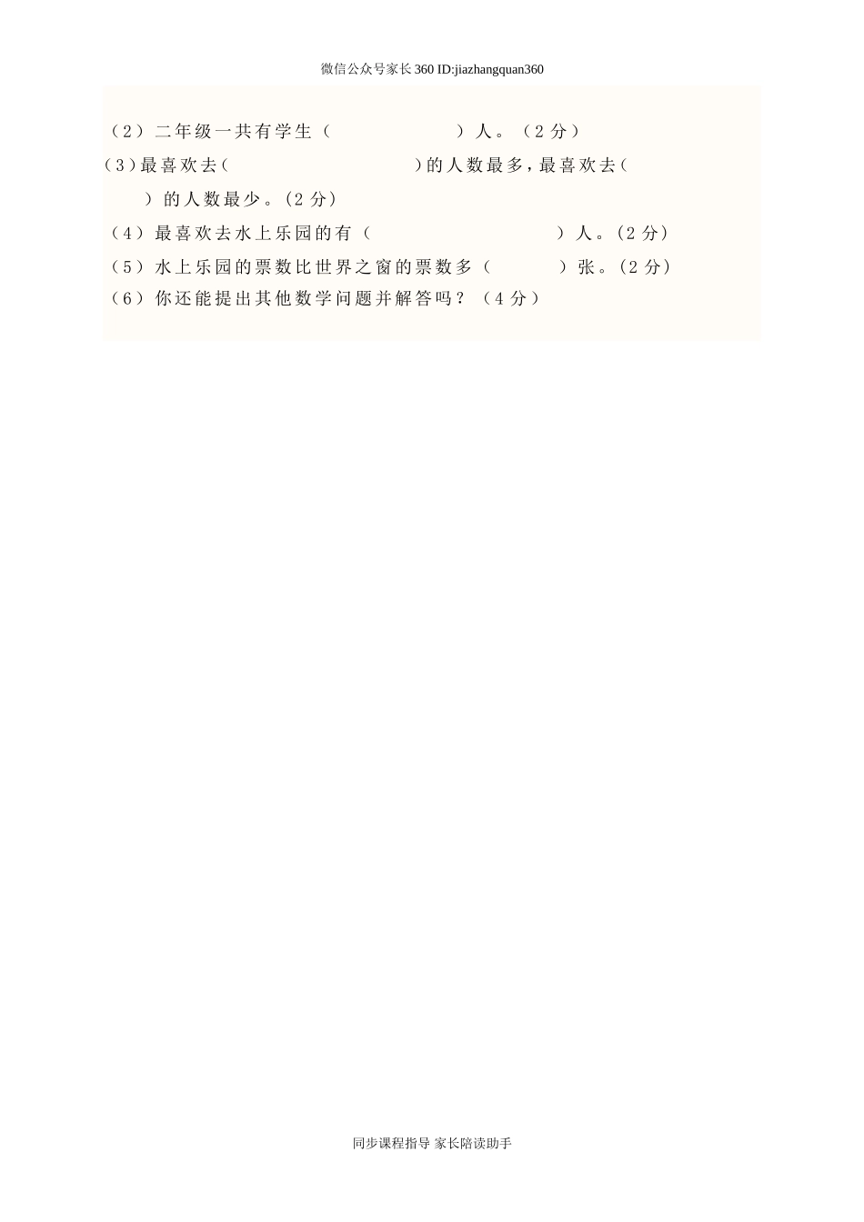 新人教版小学二年级下册数学期末试卷及答案 (1).doc_第3页