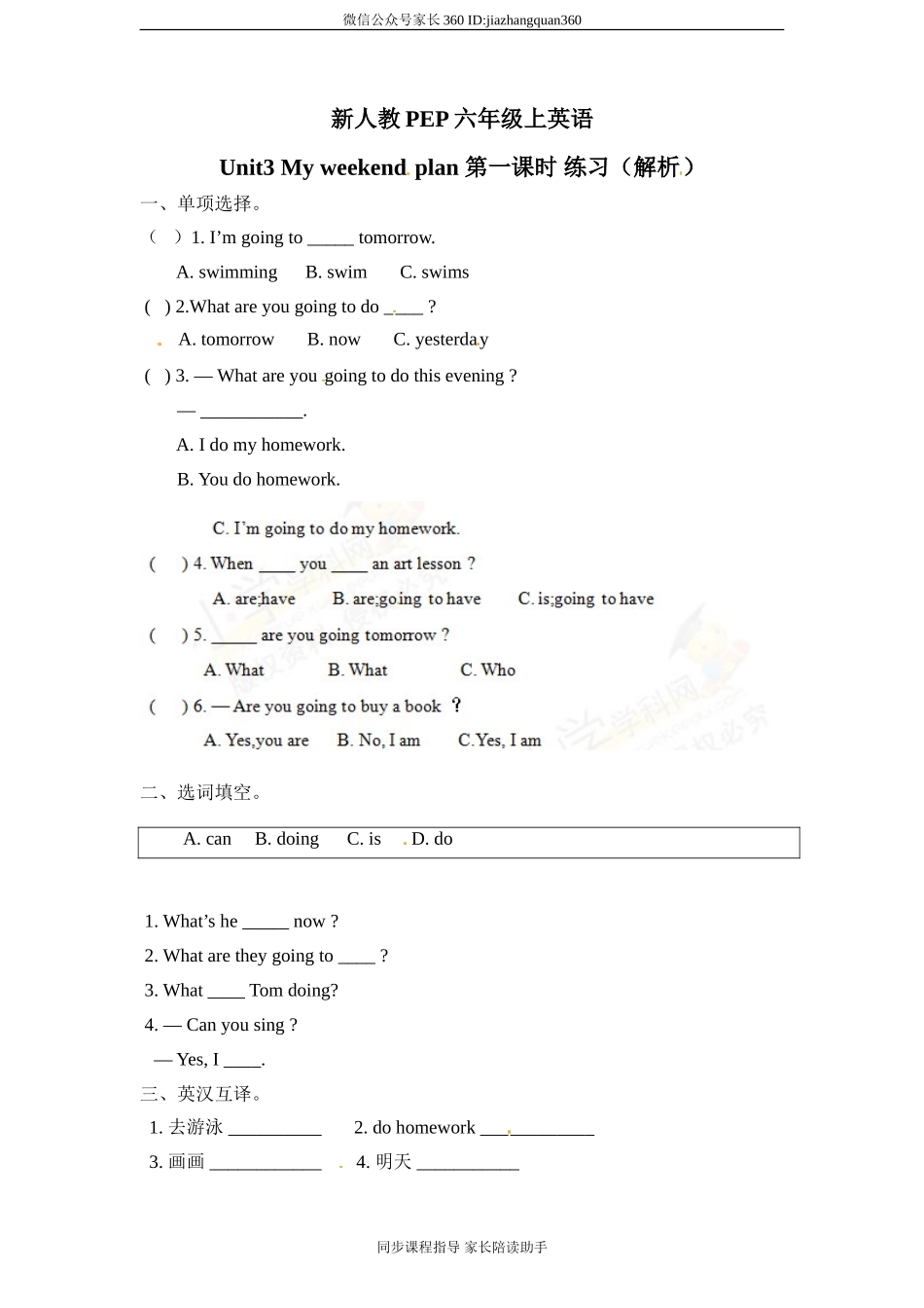 新人教PEP六年级上Unit3《My weekend plan》单元测试（含解析） (5).doc_第1页