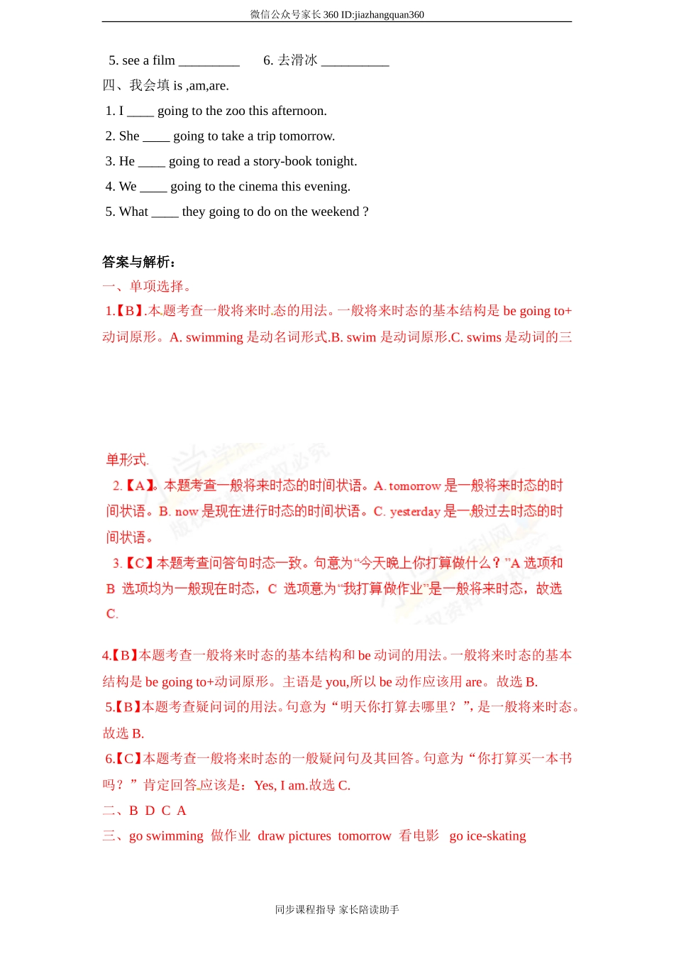 新人教PEP六年级上Unit3《My weekend plan》单元测试（含解析） (5).doc_第2页