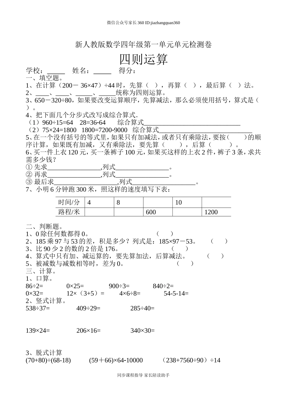 新人教版四年级数学下册第1单元《四则运算》试题 (1).doc_第1页