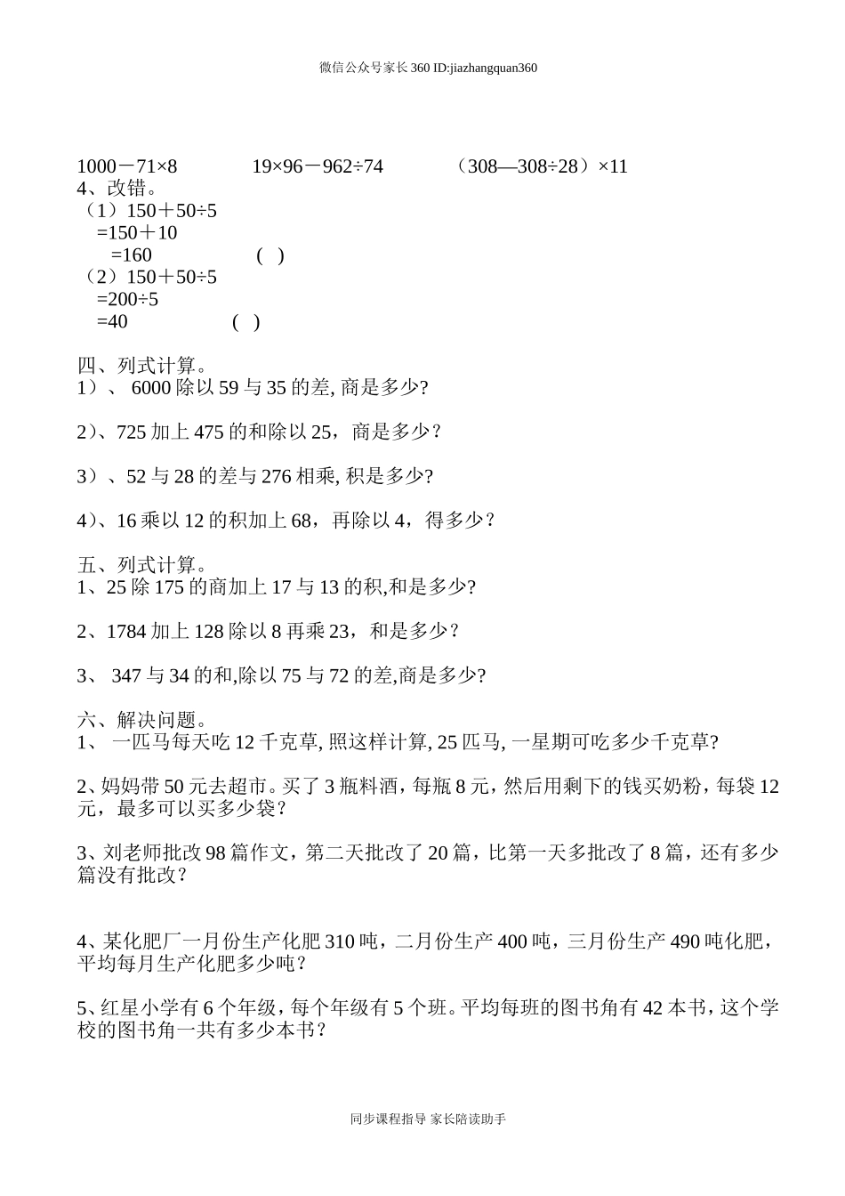新人教版四年级数学下册第1单元《四则运算》试题 (1).doc_第2页