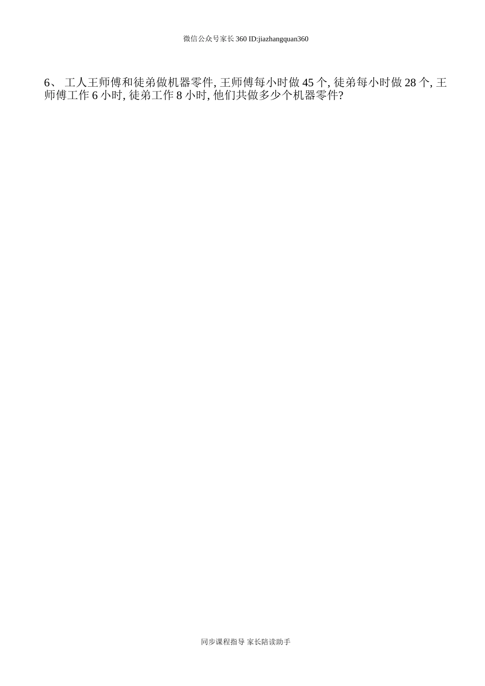 新人教版四年级数学下册第1单元《四则运算》试题 (1).doc_第3页