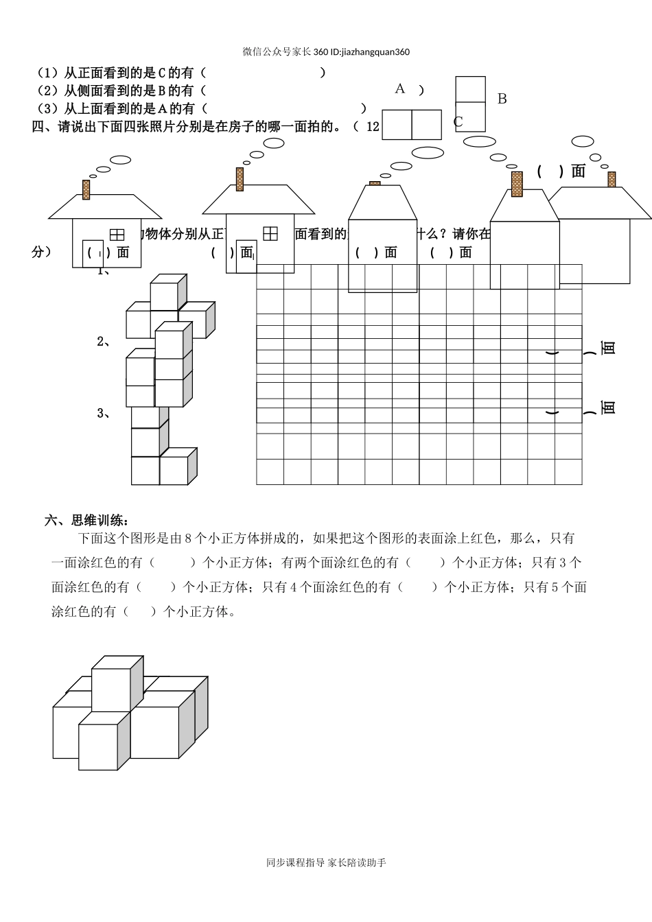 新人教版四年级数学下册第2单元《观察物体》试题 1.doc_第2页